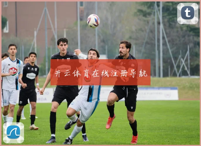 开云体育在线注册导航