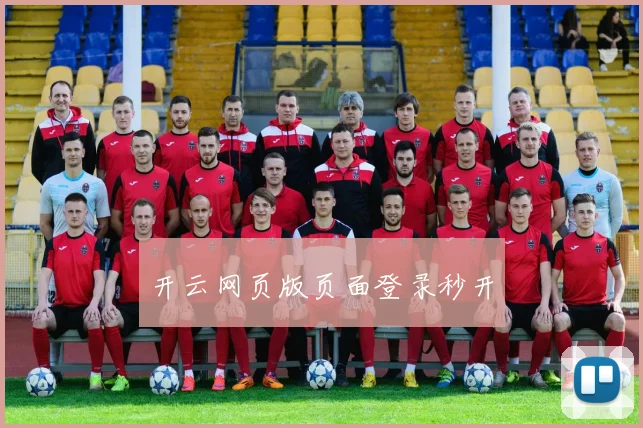 开云网页版页面登录秒开