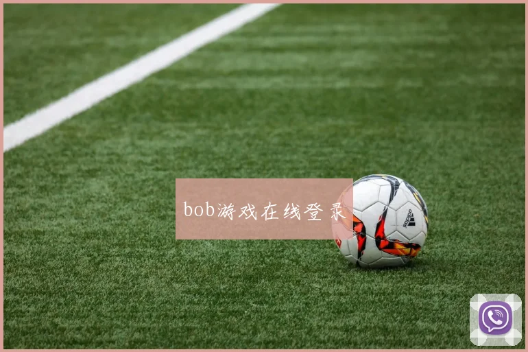 bob游戏在线登录