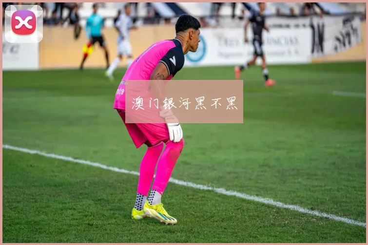 澳门银河黑不黑