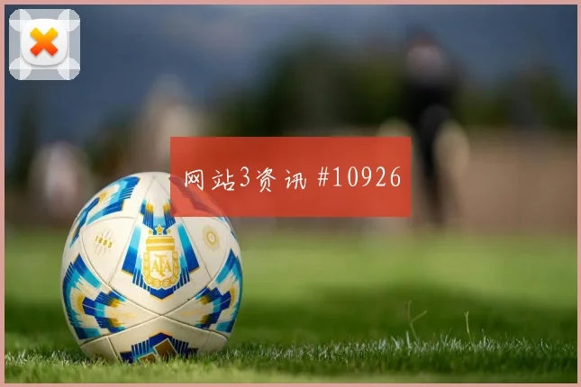 迪亚斯面对乌兹别克斯坦防线能否带动进攻节奏赔率变化观察